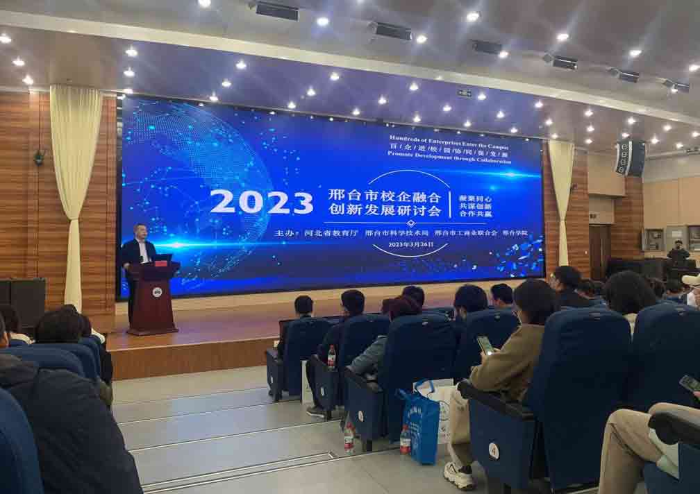 格律科技參加”2023邢臺市校企融合創新發展研討會”