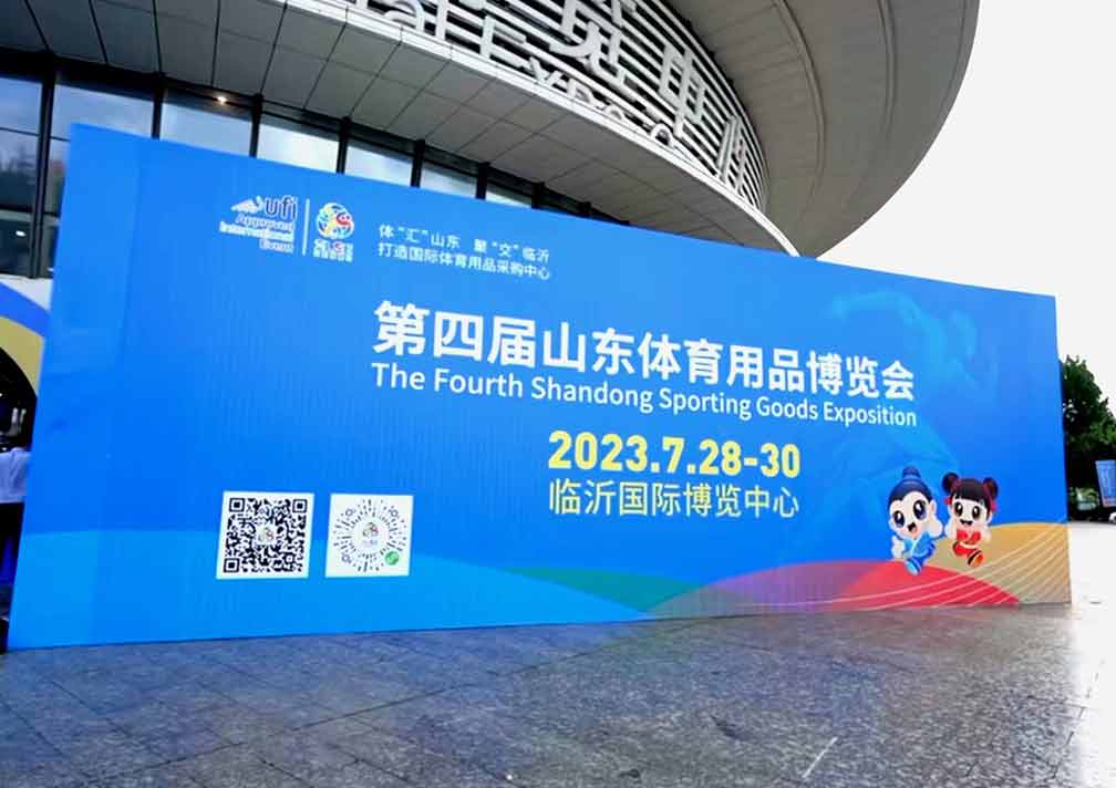 第四屆山東體博會2023年在臨沂國際博覽中心開幕
